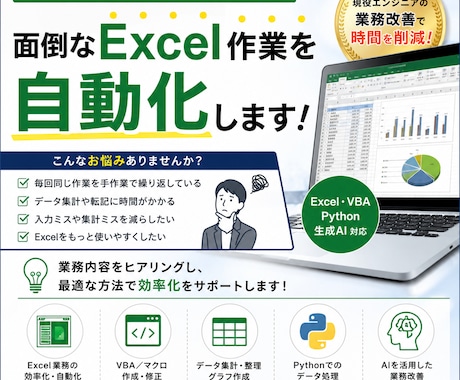 Excelを使った業務支援をします イメージ1