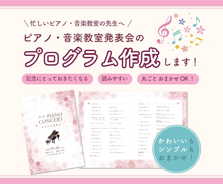 ピアノ・音楽教室の発表会プログラムをデザインします イメージ1