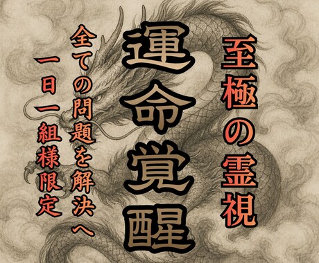 宇宙と繋がりあらゆる悩みの理想解決策を伝授します 【運命好転】恋愛・仕事・金運・人間関係・健康・家族・前世 イメージ1