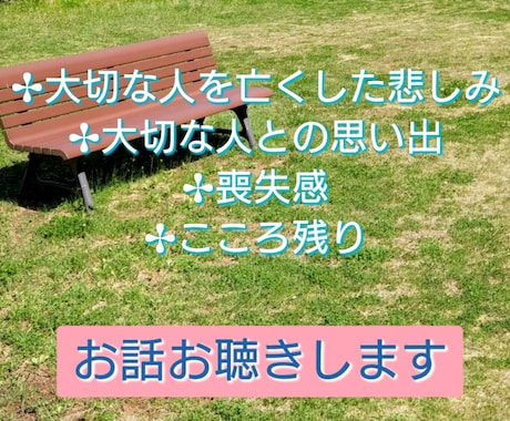 大切な人【死別】受け入れられない悲しみお聴きします ＊あなたの心に寄り添います＊【突然の死別】【死別経験者】 イメージ2