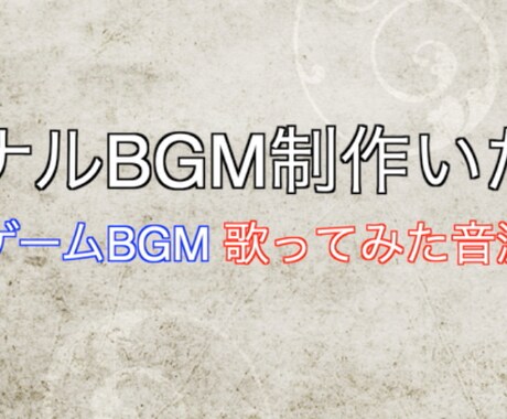 歌ってみた音源・ゲームBGM制作致します オリジナル音源や歌ってみた音源制作承ります イメージ1