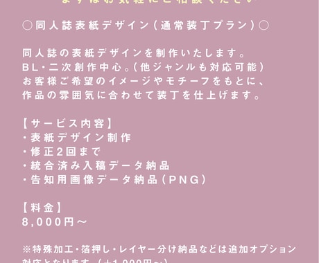 同人誌表紙デザイン承ります 同人誌表紙デザイン【通常装丁プラン】 イメージ2