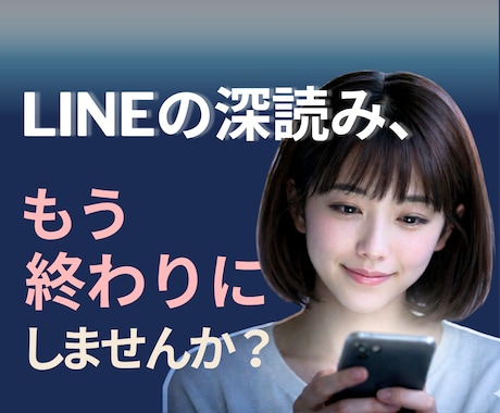 既読未読の男性心理｜追う？待つ？今動くか判断します LINE送る前｜関係が崩れにくい一手を提案 イメージ1