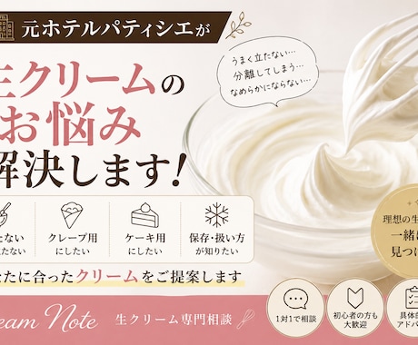 生クリームのお悩み、パティシエ経験者がお答えします 理想の生クリーム、一緒に見つけます。 イメージ1