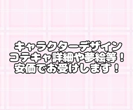 キャラクターデザイン、立ち絵、夢絵など作成します