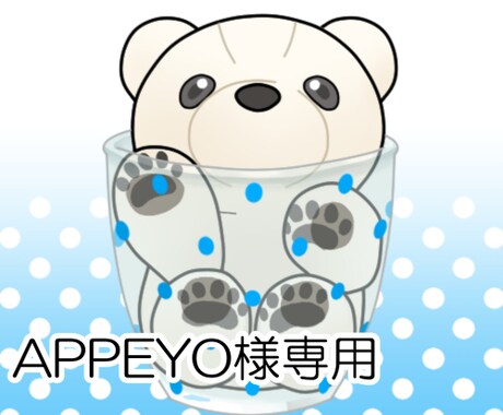 APPEYO様専用イラスト作成致します APPEYO様専用の出品になります。 イメージ1