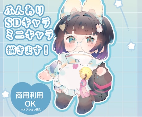 ふんわりしたミニキャラSDイラスト描きます VTuber様、配信者様の活動におすすめ！ イメージ1
