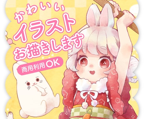 商用利用OK!かわいいイラストお描きします アイコン・一枚絵などの4つのプランからお選びいただけます イメージ1