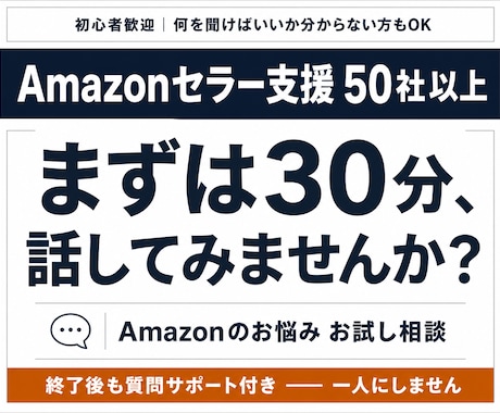 初回限定！Amazonのプロがご相談にお答えします イメージ1