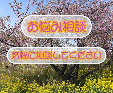 どんなお話でも相談に乗ります 30代後半主婦、人生経験豊富なおばさんがお悩みお聞きします。 イメージ1