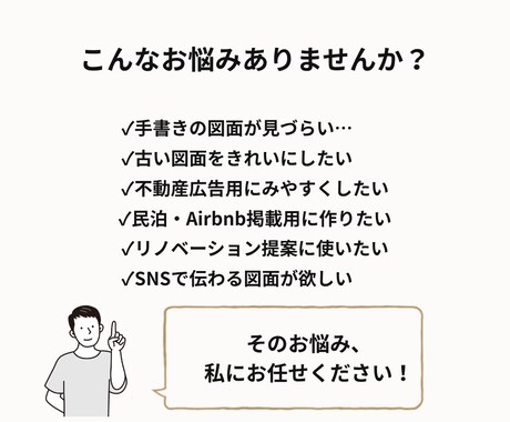 見やすく伝わる間取り図を作成します 住宅業界経験を活かし、スムーズに対応します イメージ2