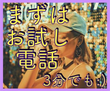 まずはお試しで◎隙間時間もガッツリでもお話聞きます ”話したいけど、わざわざ話し相手を探すのもな...誰か〜” イメージ1