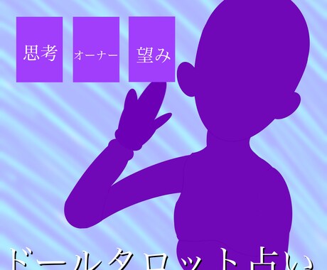 ドールの気持ちをオーナーさんに届けます 思考、オーナーさんのことをどう思っているか、要望 イメージ1
