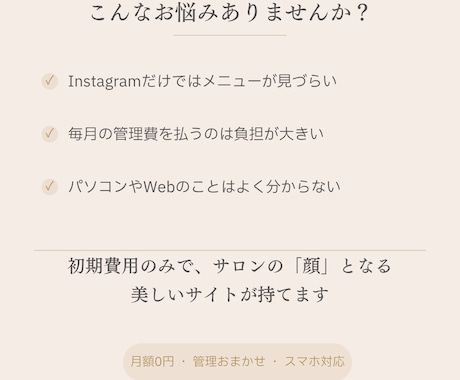 ネイルサロン専門｜月額0円のHP作成します 維持費0円！おうちサロンに寄り添う安心のHP作成 イメージ2