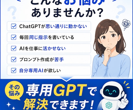 仕事や副業で使えるオーダーメイドGPTを制作します プロンプトを書く手間を減らし、あなた専用のGPTを制作します イメージ2