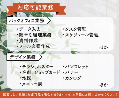 バックオフィス・デザインまるっとサポートします 細やかなバックオフィスサポートとデザインのサービスパックです イメージ2