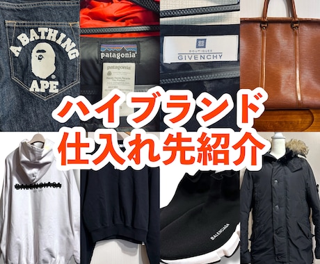物販必見！ブランド古着の安い仕入先紹介します 紹介2社！徹底サポート✨在宅ワーク・副業メルカリ販売に最適！ イメージ1