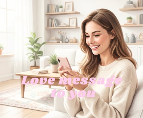 縁結付♡想い人からの嬉しいLINE♡引き寄せます 大好きな人だからこのご縁結びたい♡各種SNS、DM等もOK イメージ2
