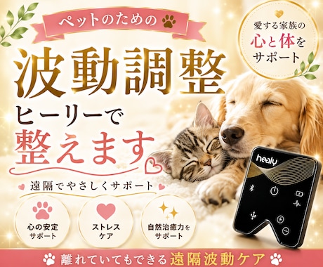 ペットが言えない不調を見ます 病院では分からない状態もエネルギーから確認します。 イメージ1