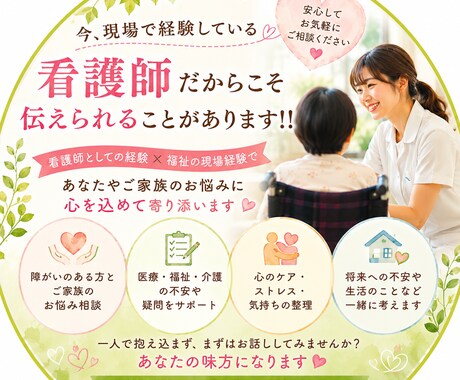 看護師、障がい福祉経験者だから話せる安心があります ひとりで抱え込まなくても大丈夫。一緒に気持ちを整理しましょう イメージ1