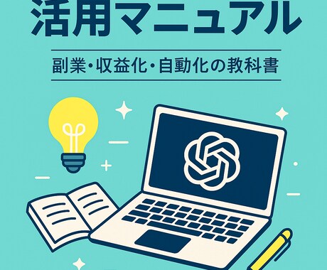 初心者OK ChatGPT入門ガイドになります テンプレ付きで収益化の流れも学べます。 イメージ1