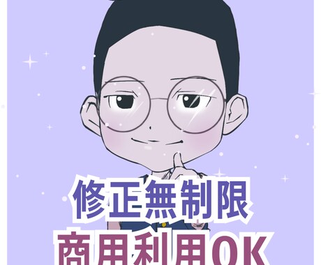 商用可◎ミニキャラのアイコンイラストお描きします 似顔絵風・かわいい・かっこいい・あなたのお好みにお作りします イメージ1