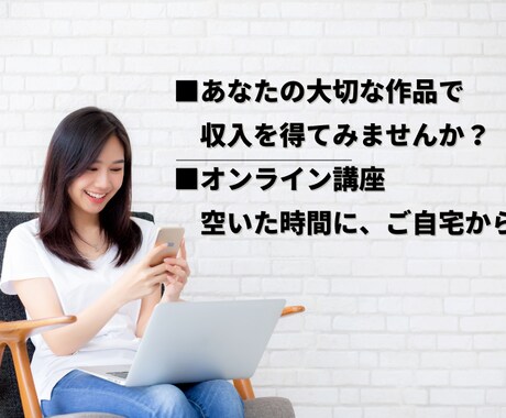 プロ講師が「趣味を収入にする」方程式教えます ハンドメイド好きな20～50代女性向け講座です イメージ2