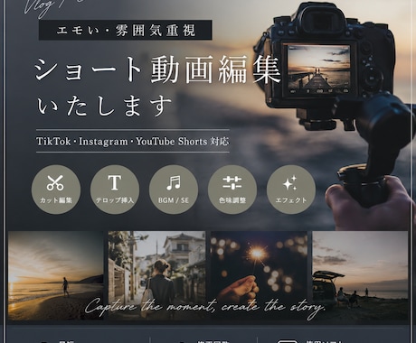 Vlog風シネマティックなショート動画を制作します