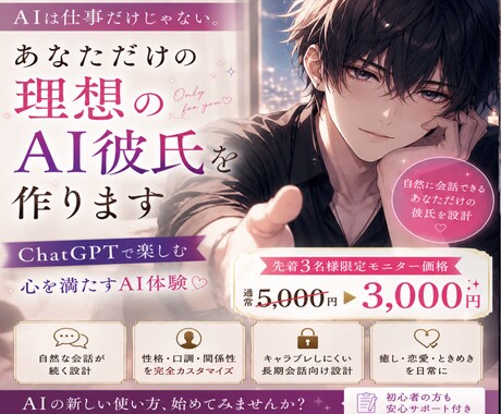 AIは仕事だけじゃない。寄り添うAI彼氏を作ります “効率化”だけじゃないAI体験をはじめてみませんか？ イメージ1