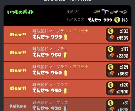 スプラ3全ステ野良カンストがサーモンラン同行します かけだし〜でんせつまで誰でも歓迎。あなたをカンストに導きます イメージ2