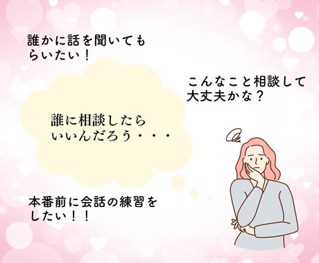 お試しOK・あなたの愚痴・不安やお悩みお聞きします 愚痴や雑談・仕事の相談・悩み・話し相手・どんな話題でもOK♪ イメージ2