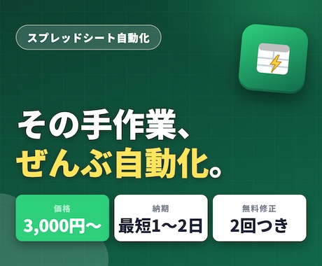 スプレッドシート業務をGASで自動化します 3,000円＆スピード納品！手作業をゼロにします イメージ1