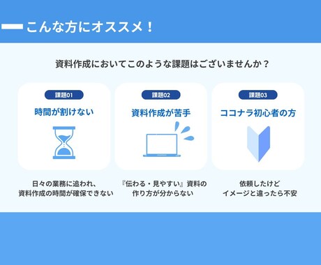 大手メーカー×コンサル！伝わる提案資料作ります 現場目線×コンサル流ロジックで、あなたの提案を「動く資料」へ イメージ2