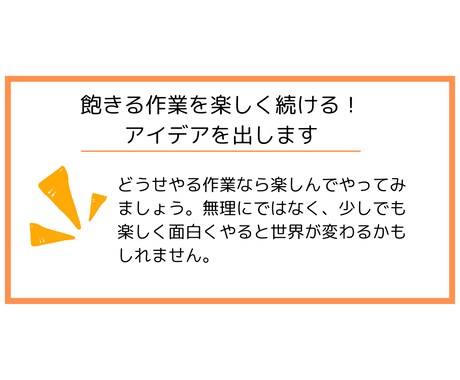 飽きる作業を楽しく続けるアイデアを出します つまらない作業ループを面白い挑戦に変換してみませんか？ イメージ1