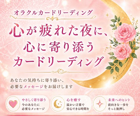 今のあなたに必要なメッセージをお届けします オラクルカードで引く！心に響く天使からのメッセージ イメージ1