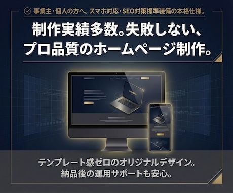 高品質なHPをWordPressで制作致します 洗練されたデザイン/SEO対策/SNS連携/初心者でも安心 イメージ1