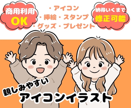 親しみやすいかわいいアイコンイラストをお描きします
