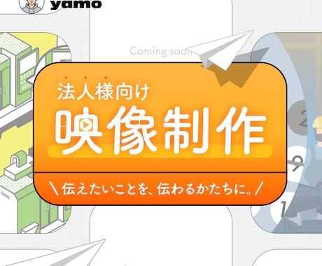 法人様向け！製品・サービス紹介映像を制作します 何を伝えるかの整理から。映像制作をお手伝いします！ イメージ1