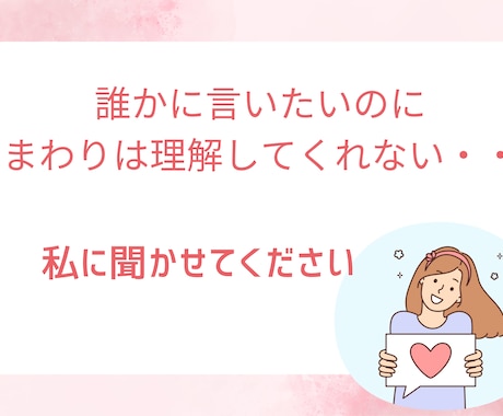 どんなお話でも♪あなたのお話待ってます お話聞きたい人がここにいます❗️話してスッキリしよ♪ イメージ2