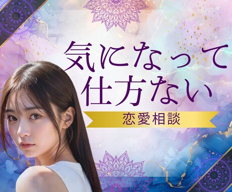60分チャット｜お相手の気持ちを一緒に読み解きます お相手への気持ちを一緒に整理❣️キャンペーンご好評につき延長 イメージ1