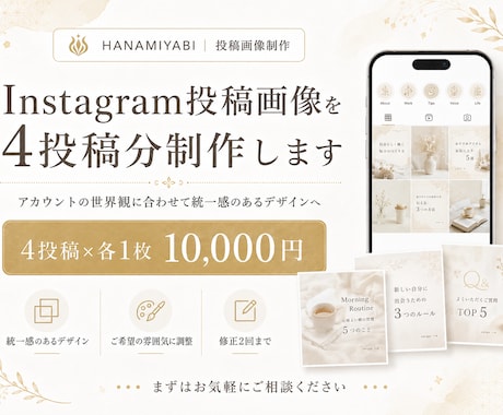 Instagram投稿画像を4投稿分作ります 統一感のある投稿画像を目的に合わせて制作します イメージ1