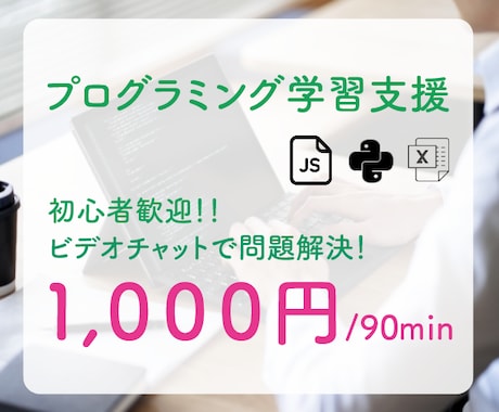 再入門！プログラミング学習をサポート致します 挫折したプログラミングに再挑戦したい方へ イメージ1