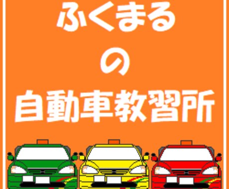運転免許の一発試験ポイントアドバイスしています 教習インストラクターが運転免許の一発試験に関する質疑に応答 イメージ1