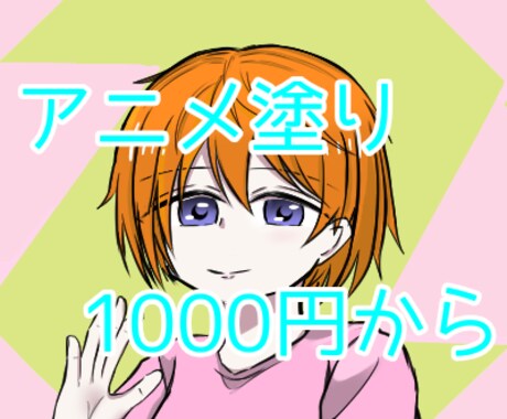 12月限定価格★可愛いアニメ塗りアイコン制作します ＳＮＳで使えるアイコン作ります！商用利用可です！ イメージ1