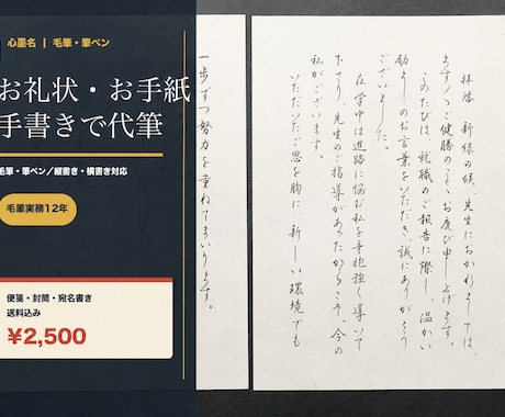 手紙・お礼状・ファンレターを手書き代筆します イメージ1