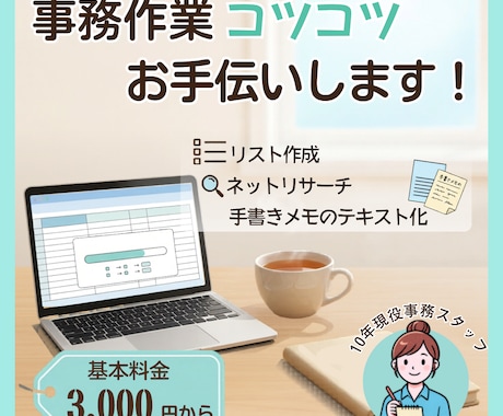 データ入力やネット下調べなど、事務お手伝いします 現役の医療事務スタッフが、あなたのちょっとお手伝いに応えます イメージ1