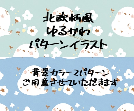 オリジナル北欧柄パターンをグッズ用に描きます 好きなモチーフを詰め込んであなた専用の世界に一つの北欧柄を♪ イメージ1