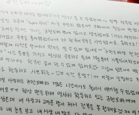 推しへの気持ち、日本語⇢韓国語へ変換します 推しへのチャット/ツイート/手紙を韓国語で書きませんか？ イメージ1