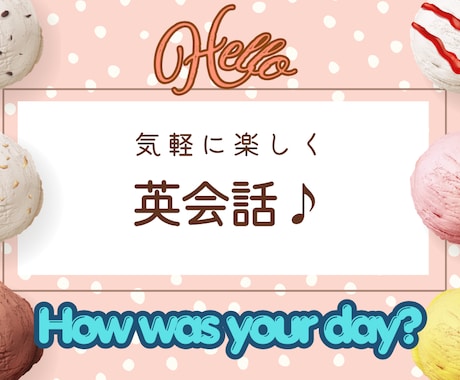 英会話をします 楽しく英語でお話ししましょう！ イメージ1