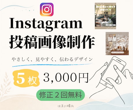 伝わるInstagram投稿画像を制作します やさしく見やすいデザインで発信をお手伝いします イメージ1